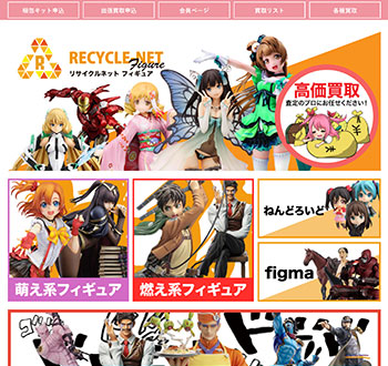リサイクルネット