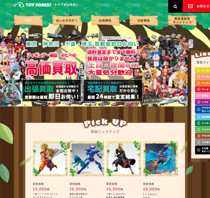 トイフォレスト